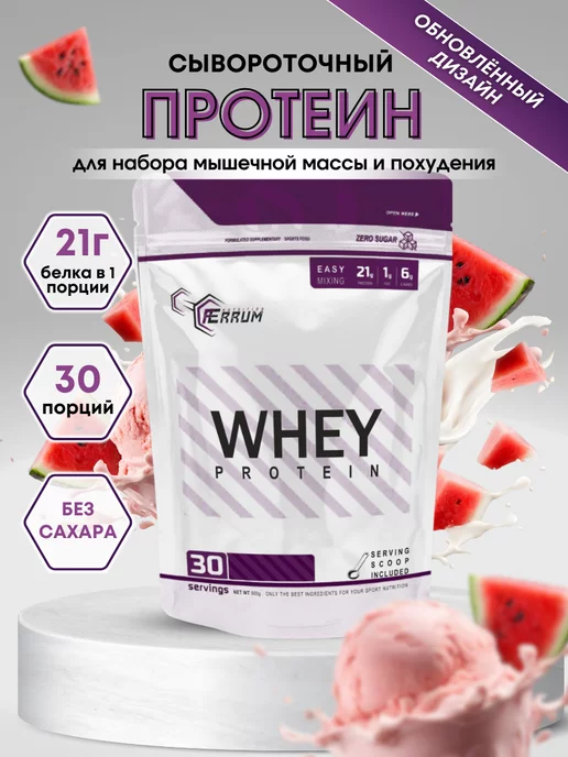 Ferrum Nutrition Протеин сывороточный для похудения и массы арбуз 900 г