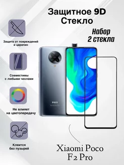 Защитное стекло на Xiaomi Poco F2 Pro L`otos 87821687 купить за 253 ₽ в интернет-магазине Wildberries