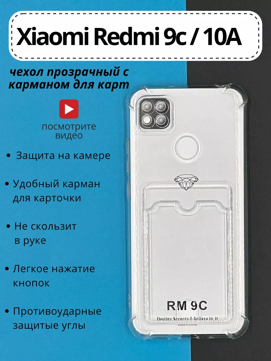 Чехол на Xiaomi Redmi 9c NFC 10a Редми 9с нфс Редми 10а DressMob 87840831  купить за 110 ₽ в интернет-магазине Wildberries