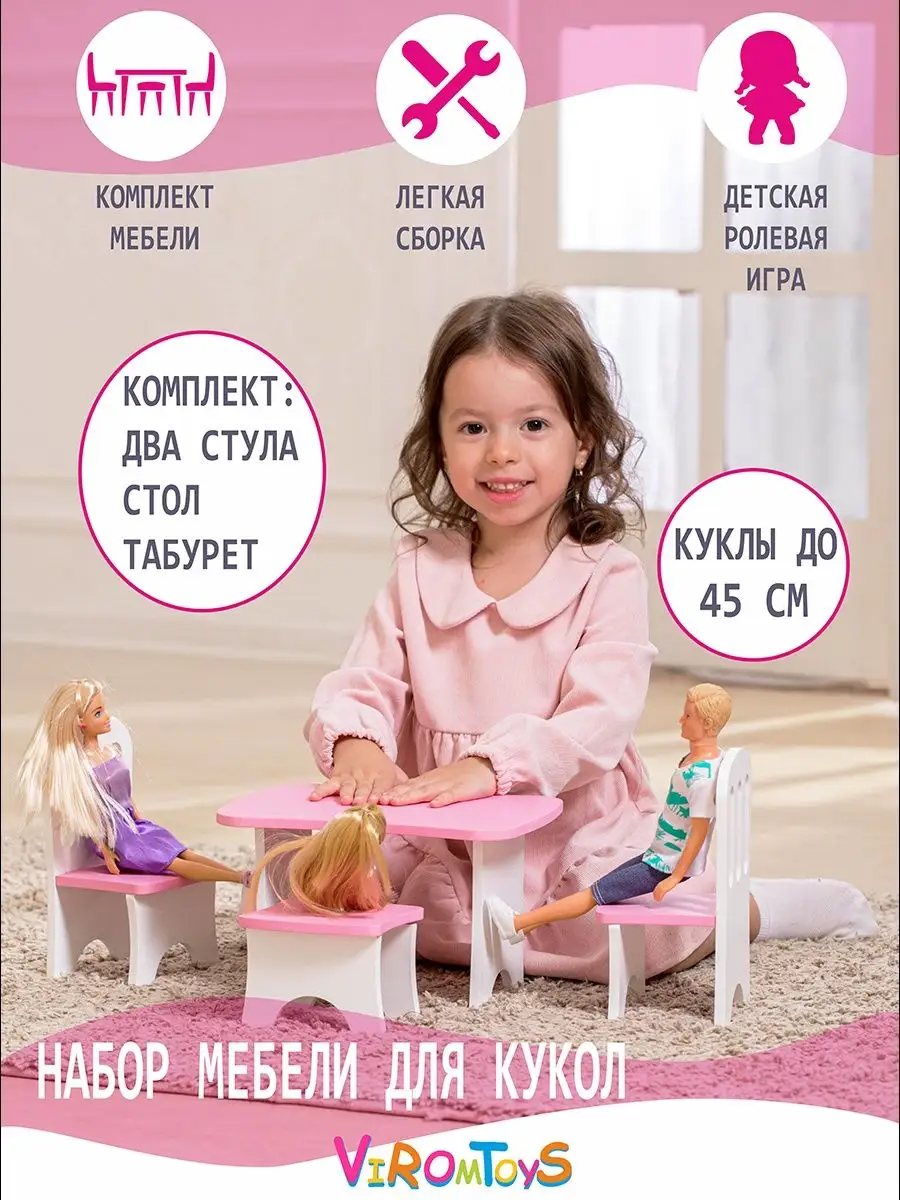 Деревянный набор мебели для кукол до 45 см