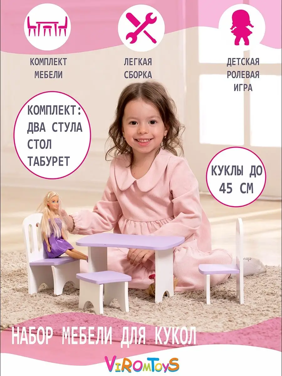 Деревянный набор мебели для кукол до 45 см
