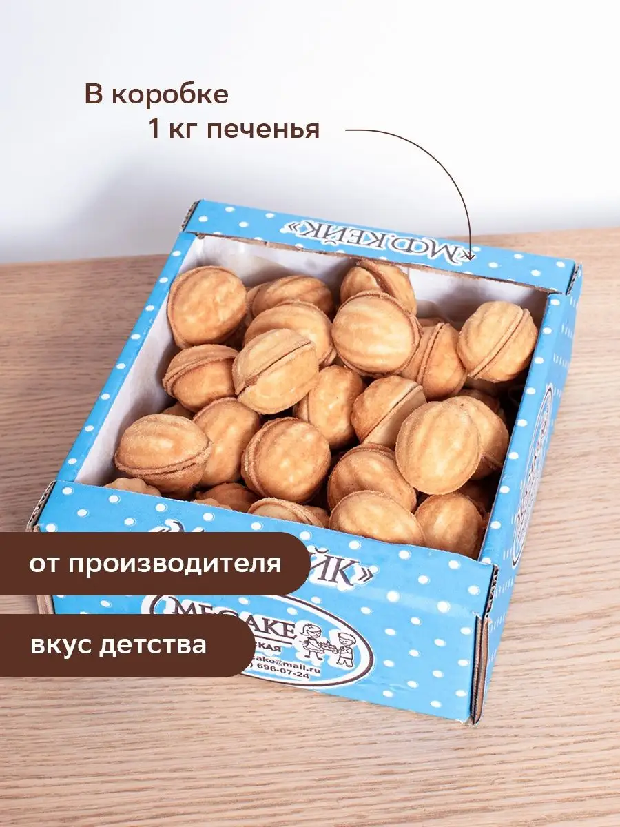 Советские орешки со сгущенкой