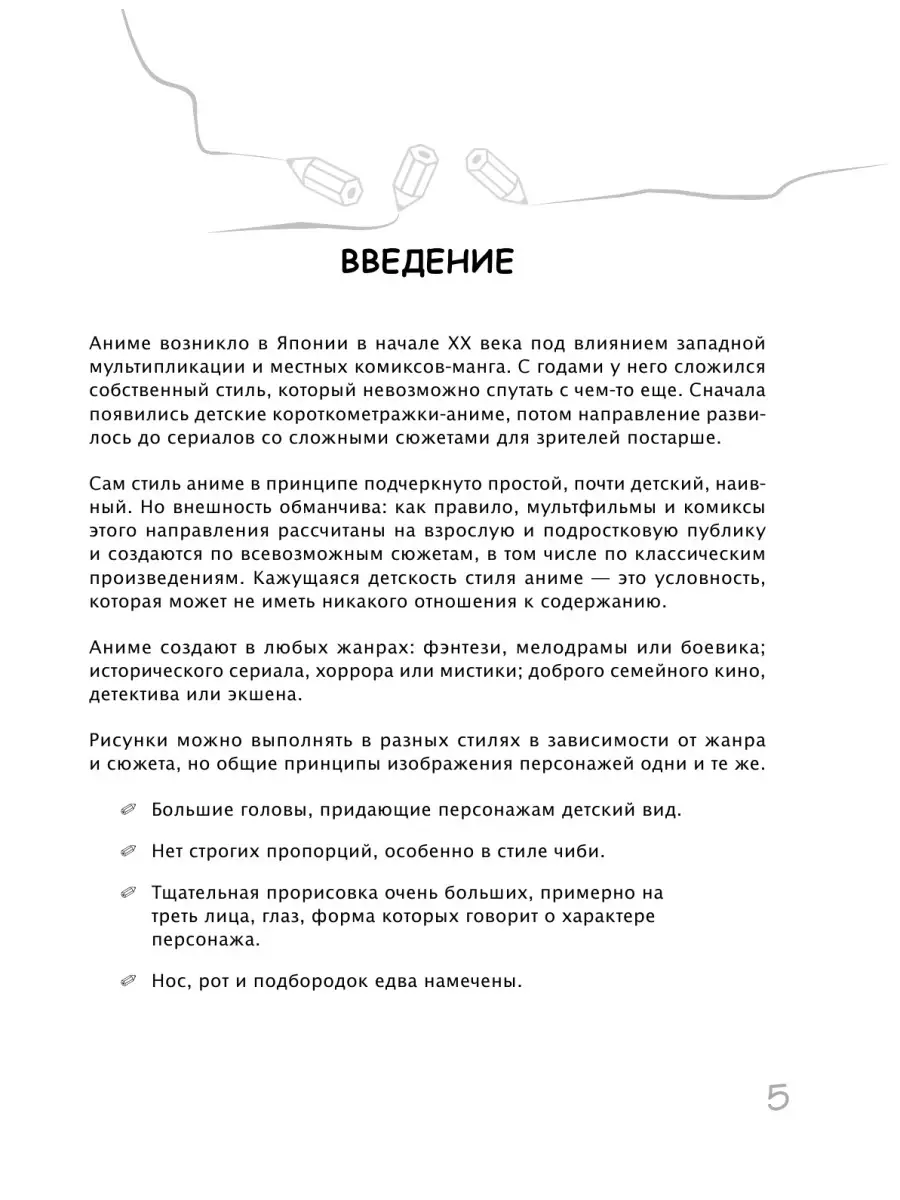 Как рисовать аниме. От кавайных девушек до милых чиби Эксмо 87858960 купить  за 380 ₽ в интернет-магазине Wildberries