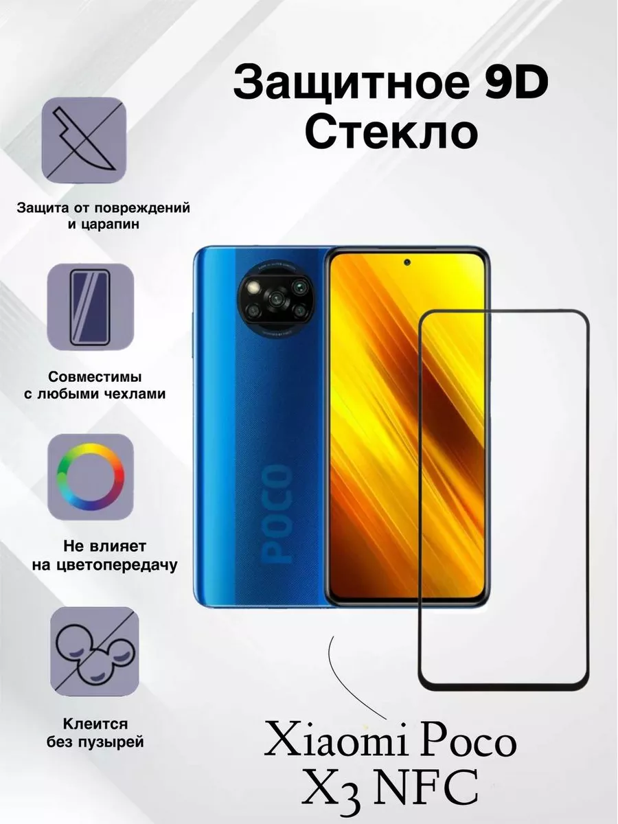 Защитное стекло на Xiaomi Poco X3 NFC L`otos 87862192 купить за 180 ₽ в  интернет-магазине Wildberries