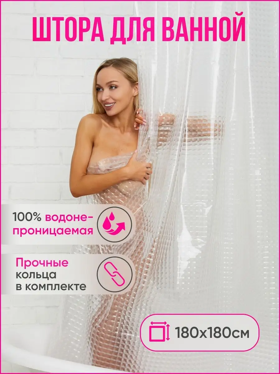 Штора для ванной Beautylake 87883179 купить в интернет-магазине Wildberries