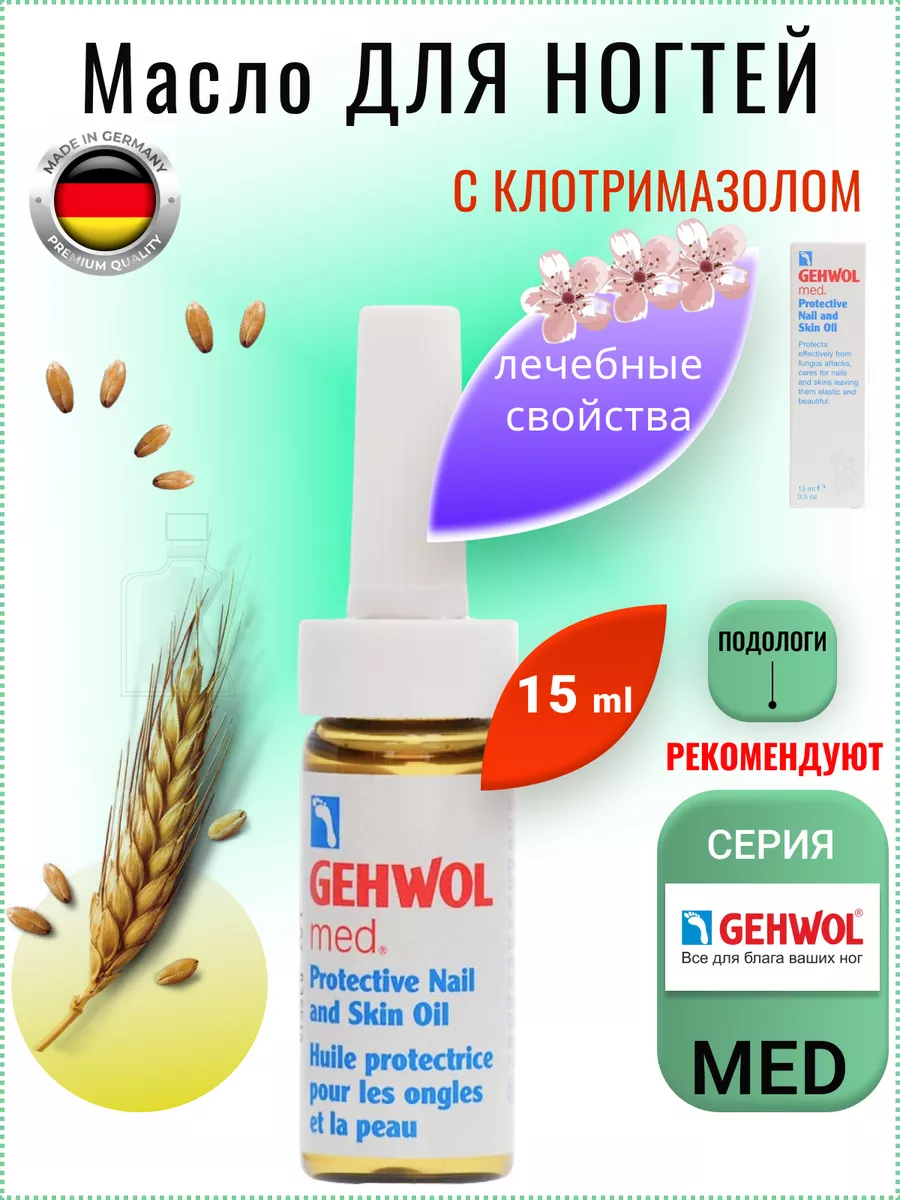 Масло Для Ногтей Gehwol Med Купить