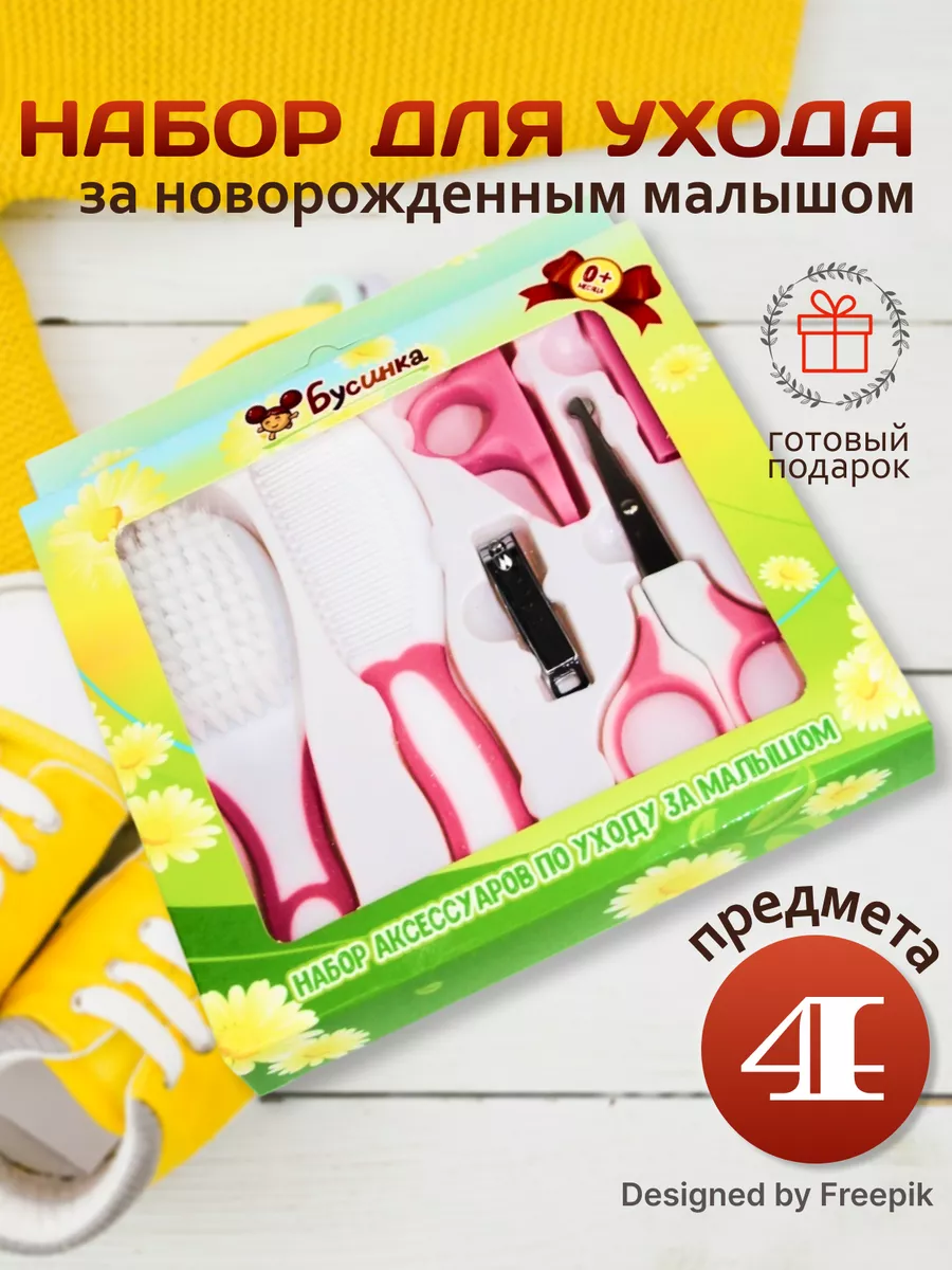 Набор аксессуаров подарочный для новорожденных