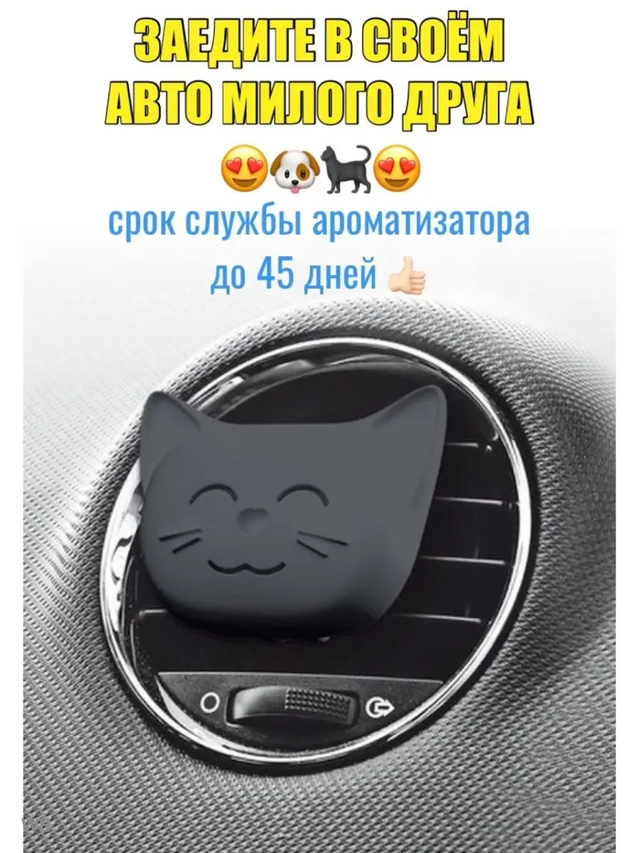 Ароматизатор автомобильный на печку Dr.Marcus COSMIC CAT Dr. Marcus  87898116 купить за 310 ₽ в интернет-магазине Wildberries