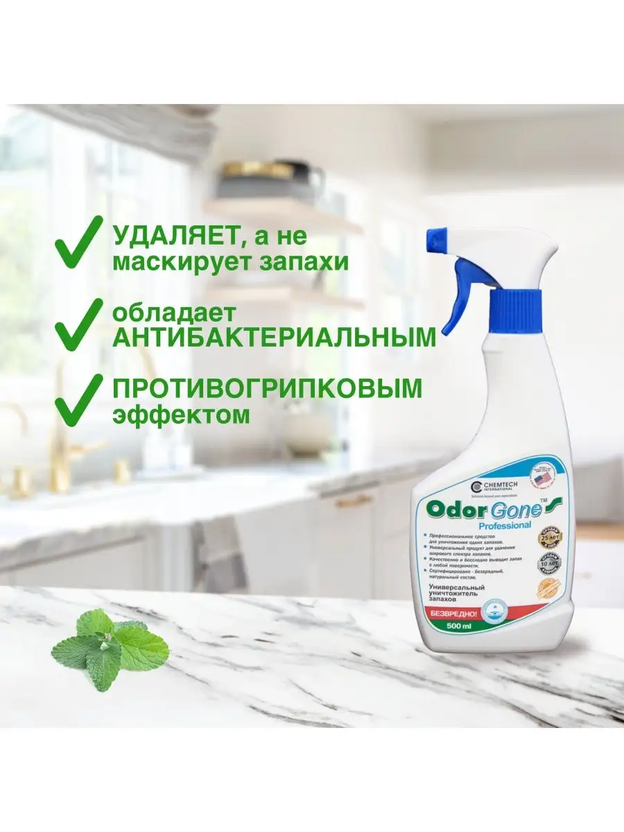 Cредство для удаления запаха OdorGone Professional, 500 мл odorgone  87906023 купить за 1 478 ₽ в интернет-магазине Wildberries