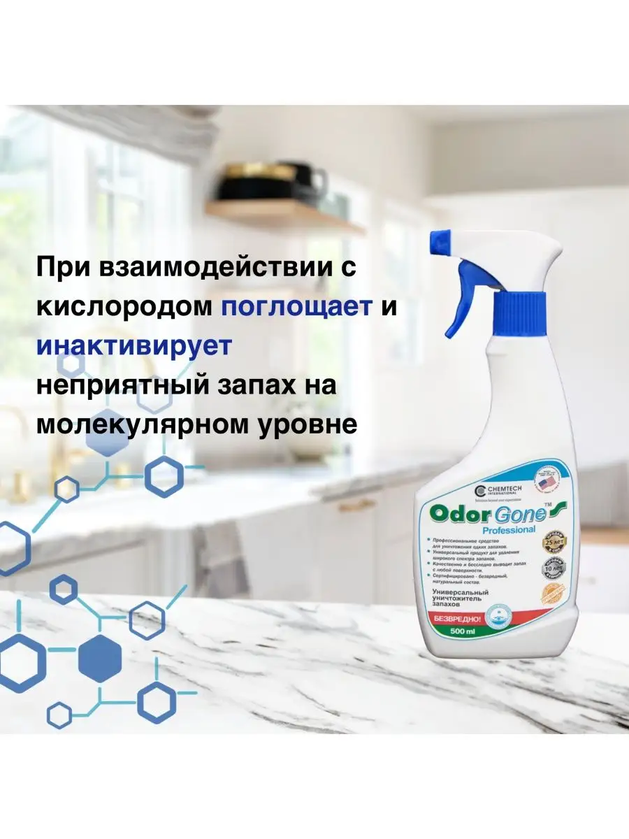 Cредство для удаления запаха OdorGone Professional, 500 мл odorgone  87906023 купить за 1 717 ₽ в интернет-магазине Wildberries