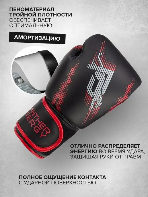 PANTERA ENERGY Перчатки боксерские тренировочные для спаррингов и снарядов, черный, фото 5