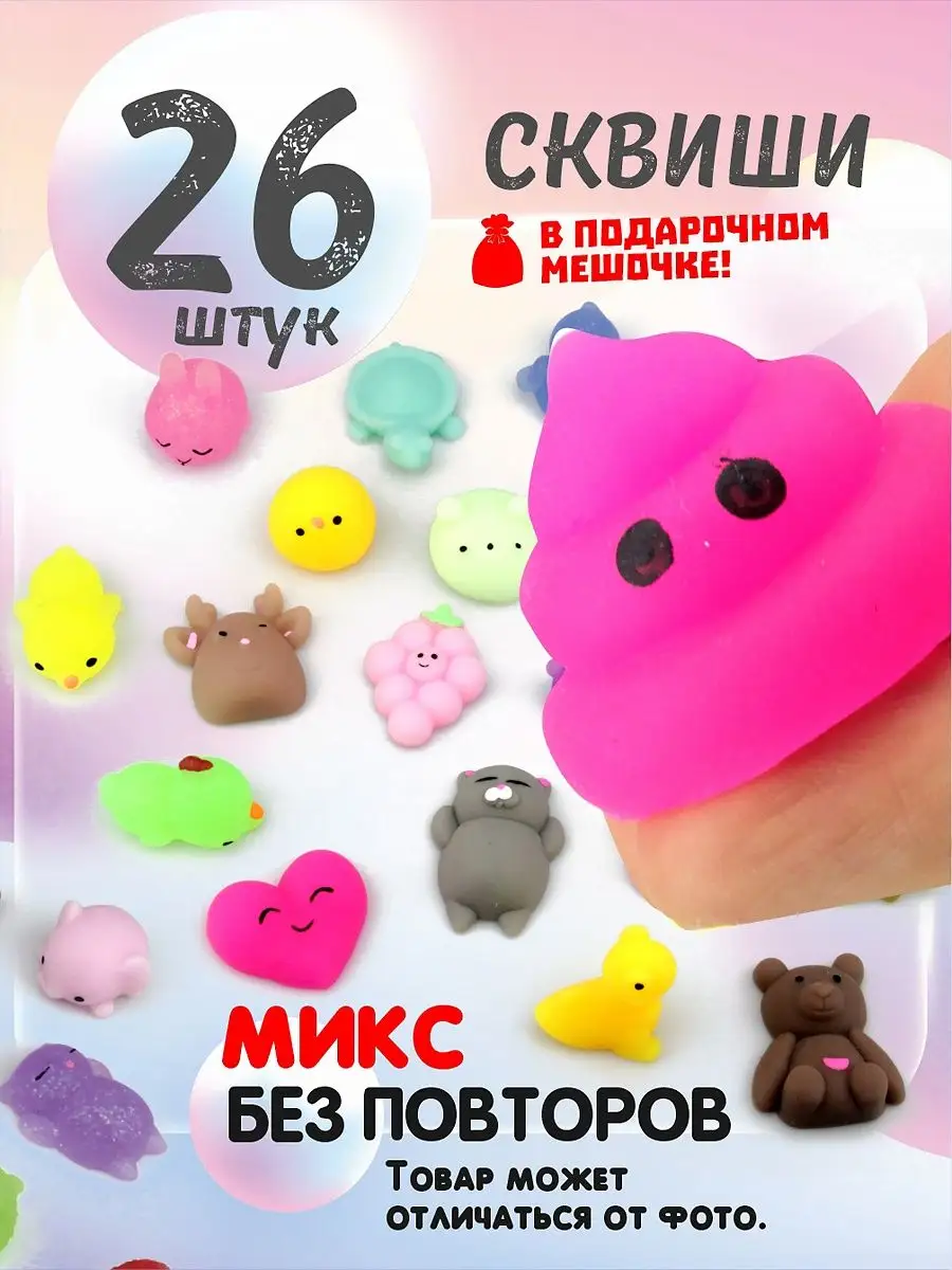 AYVA TOYS Сквиши набор мини игрушек