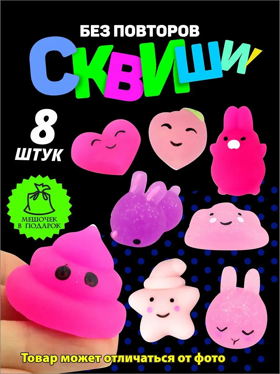 Набор сквишей мини игрушки AYVA TOYS 87933445 купить за 262 ₽ в  интернет-магазине Wildberries