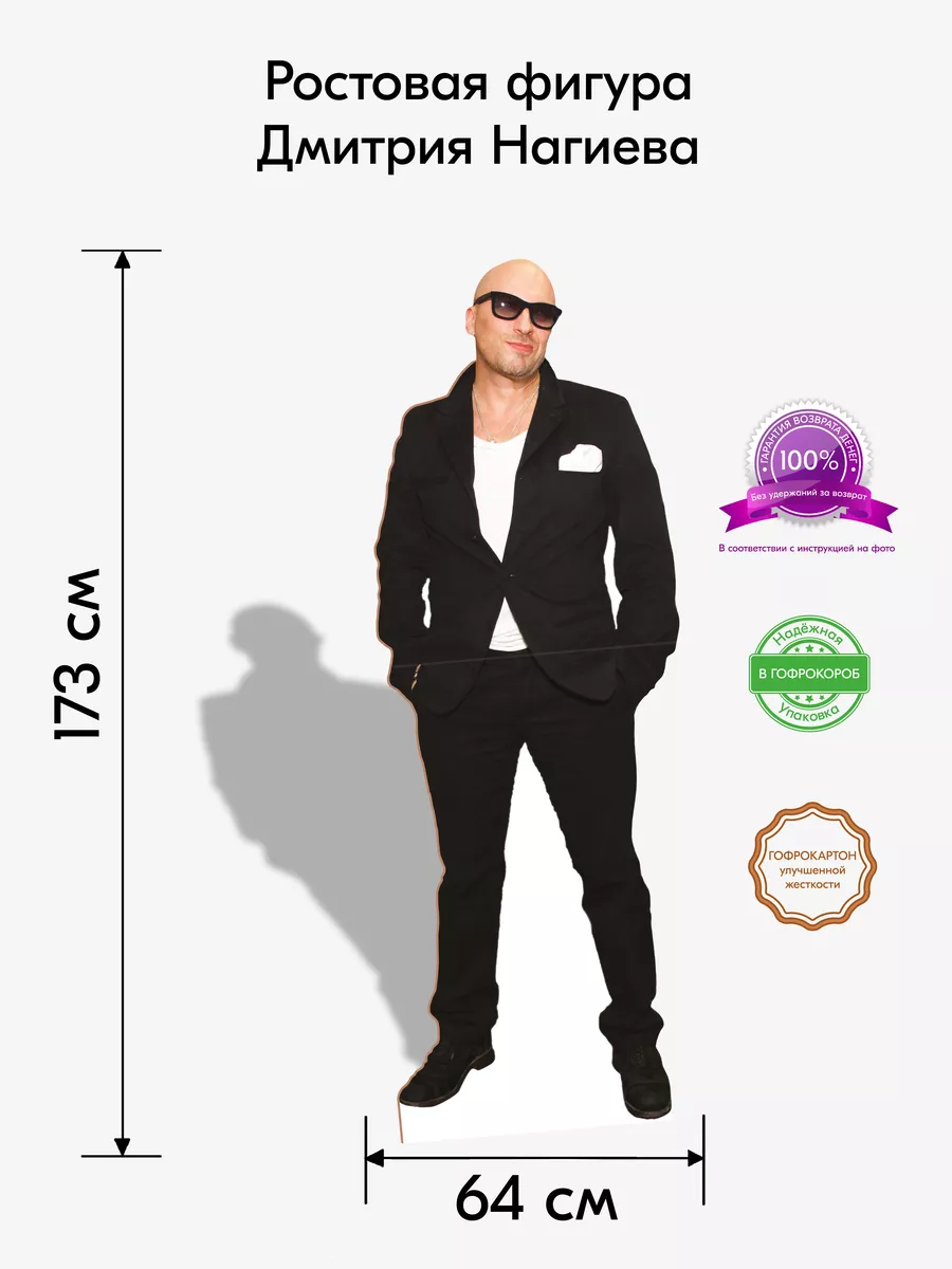 Дмитрий Нагиев ростовая фигура Indoor-ad 87938446 купить за 2 024 ₽ в  интернет-магазине Wildberries