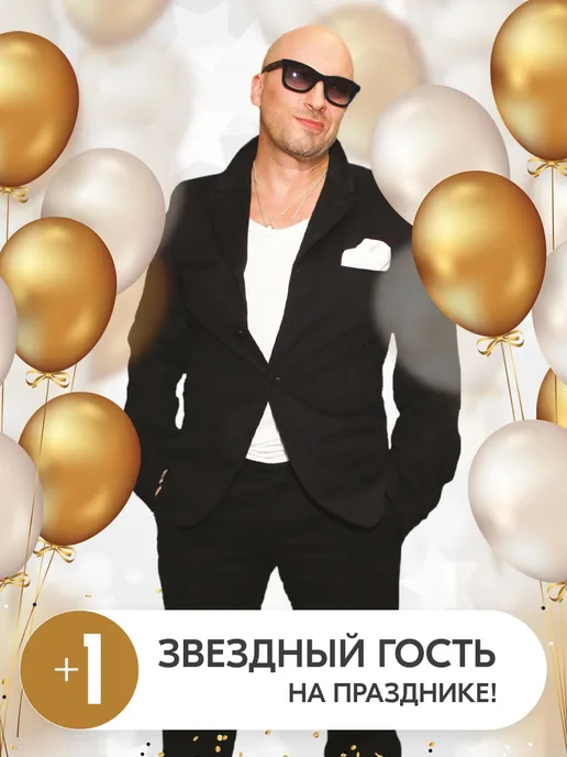 Самое то! Дмитрий Нагиев ростовая фигура, черный, фото 5