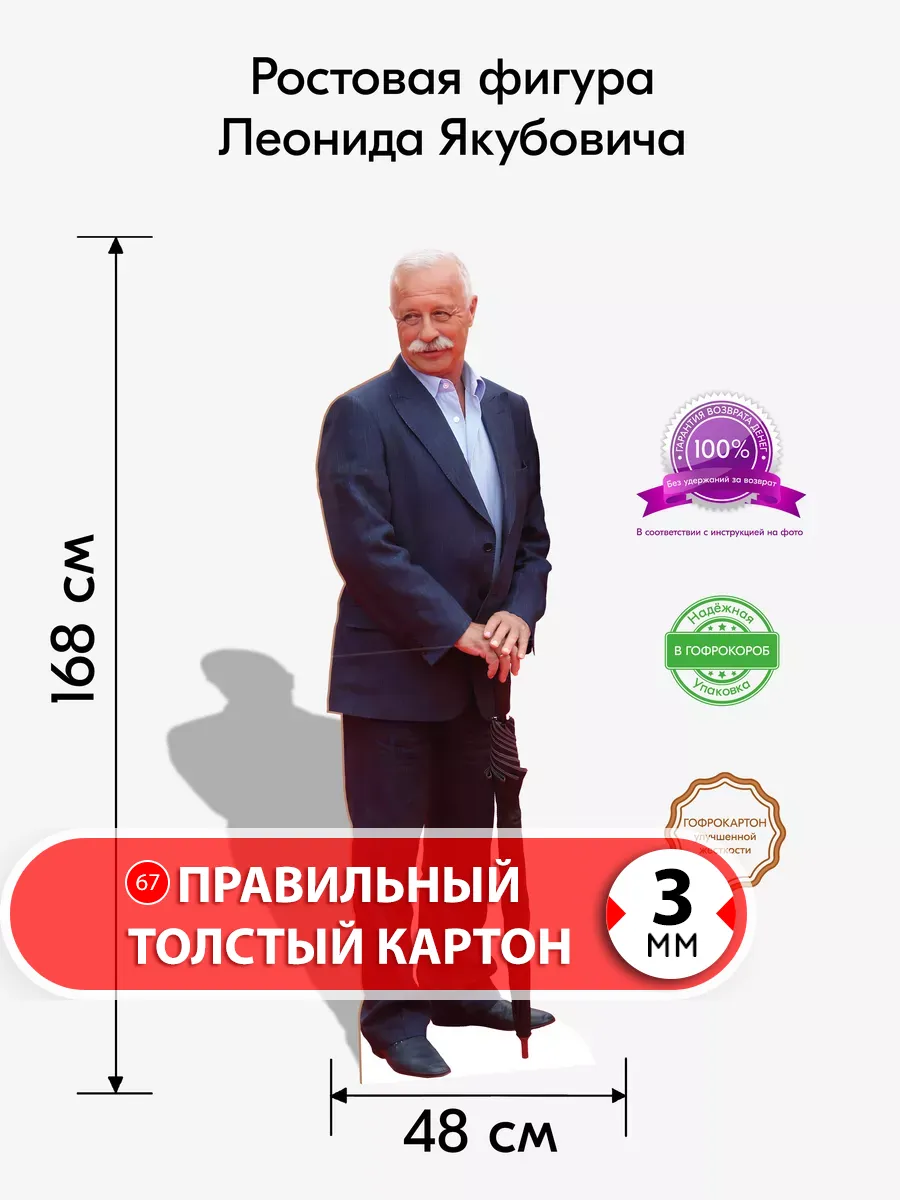 Леонид Якубович ростовая фигура