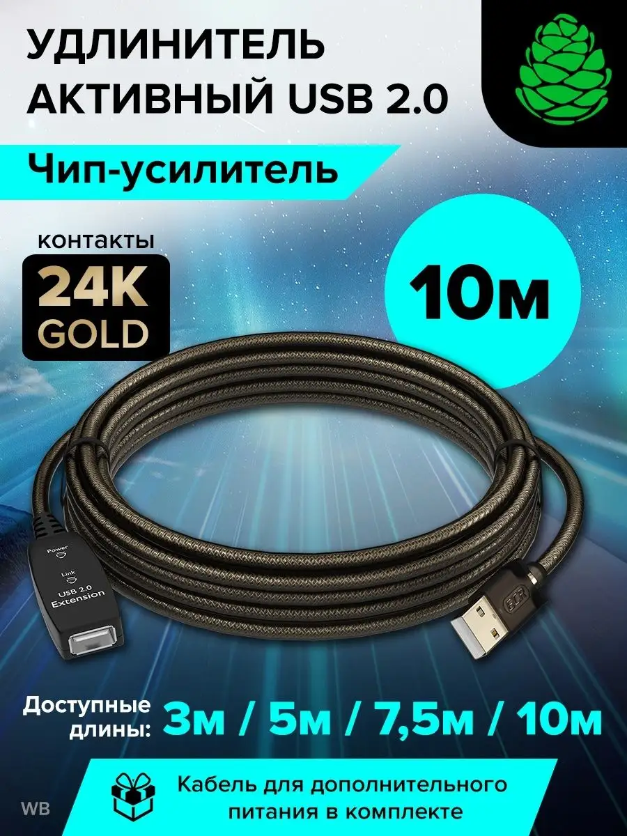 USB удлинители. Кабель: USB