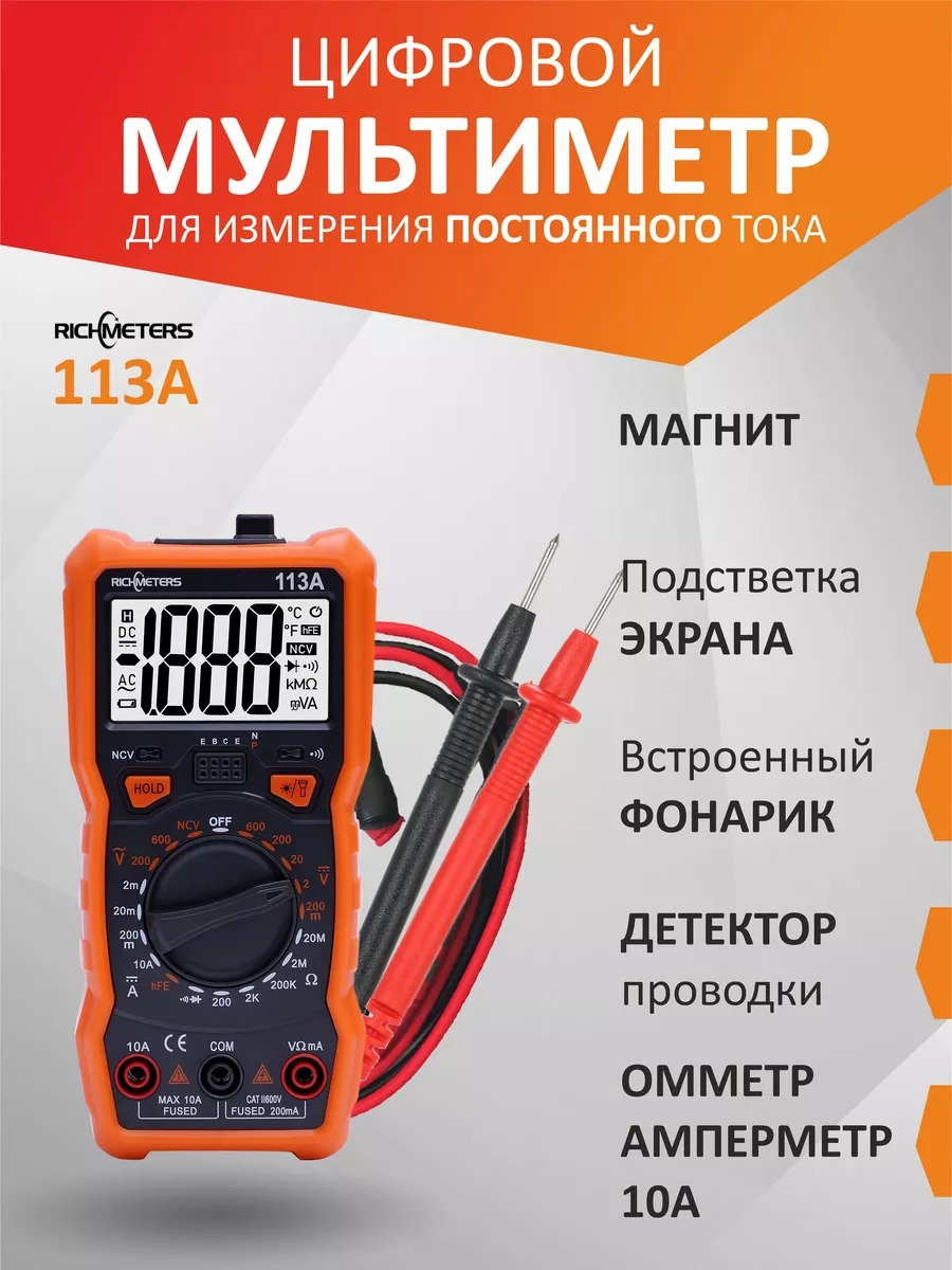 Мультиметр цифровой RM113A с прозвонкой автоматический RICHMETERS 87948888  купить за 1 043 ₽ в интернет-магазине Wildberries