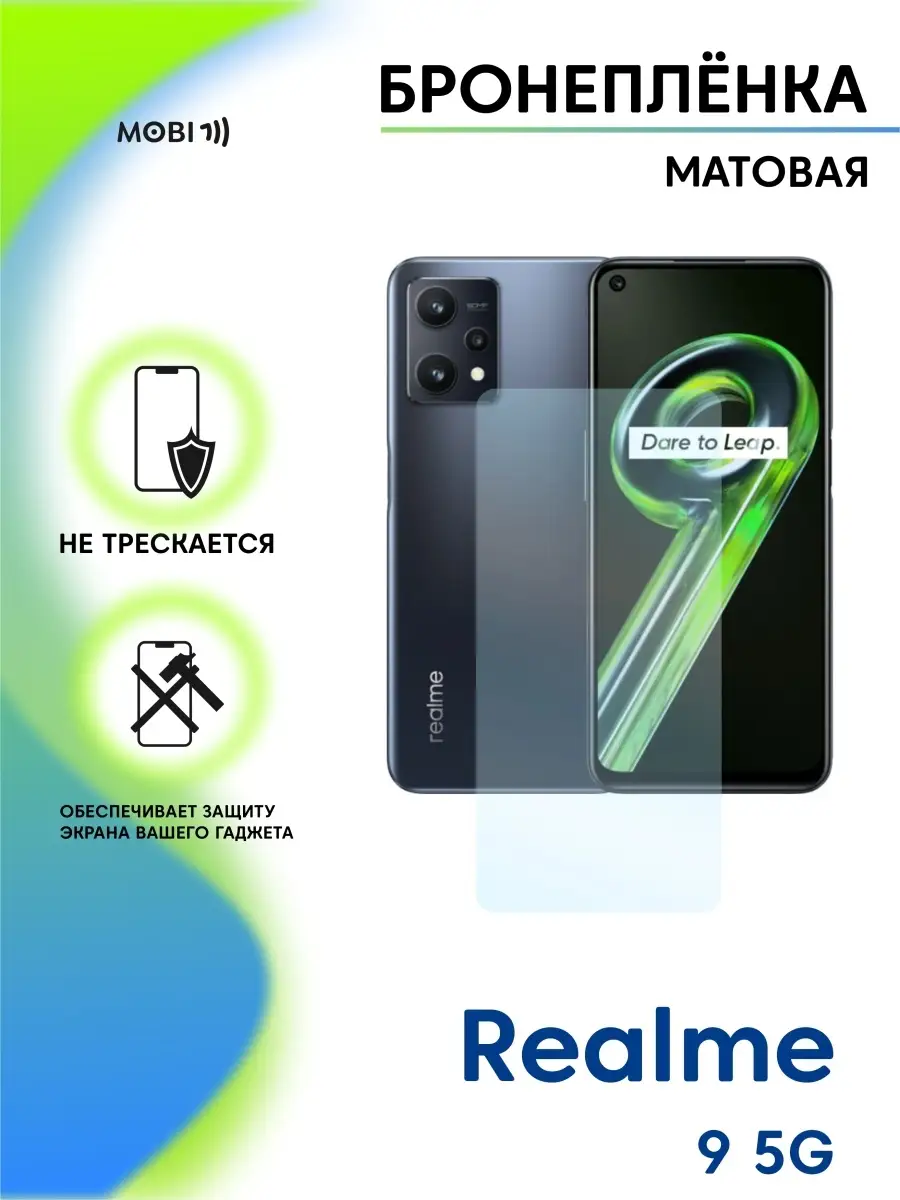 Защитная пленка на Realme 9 5G на дисплей Mobi711 87950316 купить за 144 ₽  в интернет-магазине Wildberries