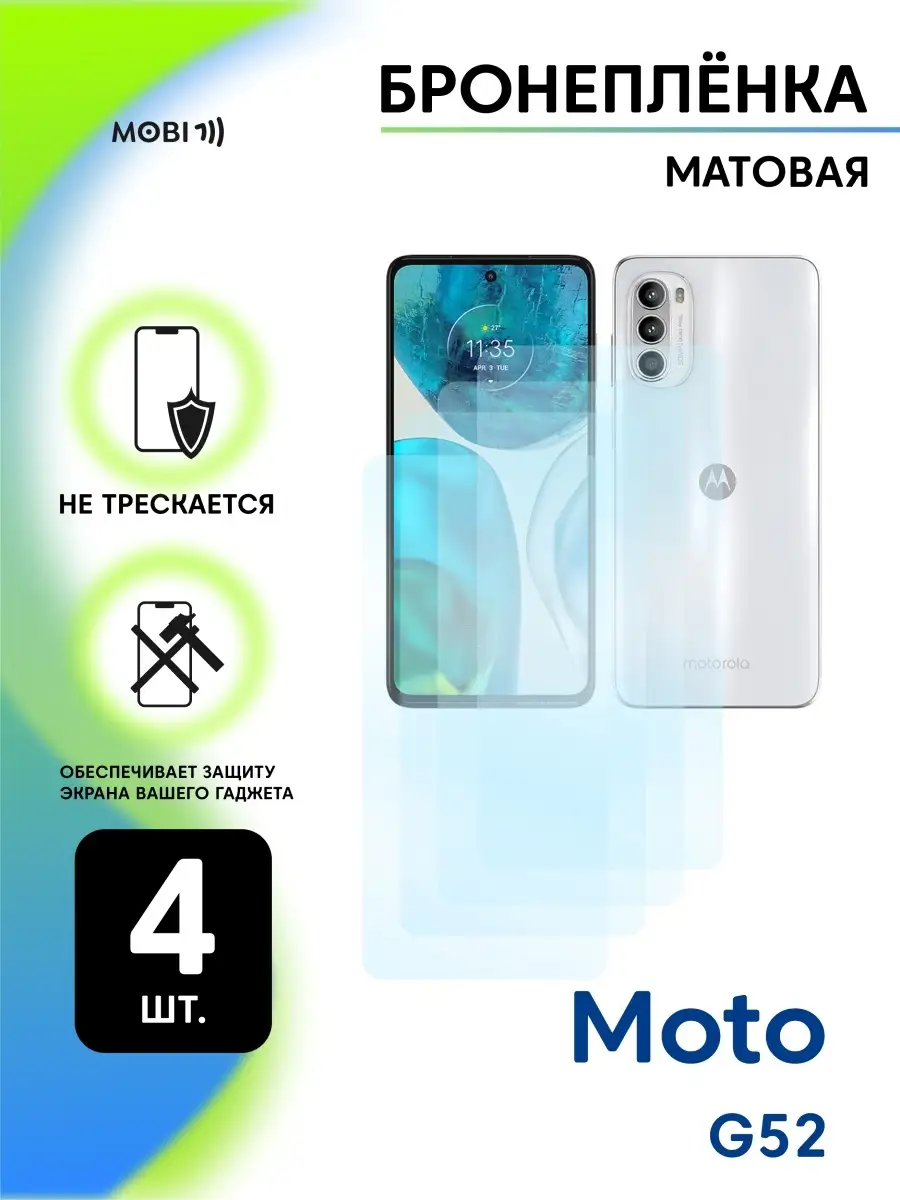 Защитное пленка на Motorola Moto G52 на экран Mobi711 87950357 купить за  434 ₽ в интернет-магазине Wildberries