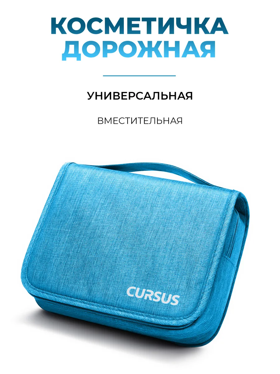 Косметичка дорожная для косметики