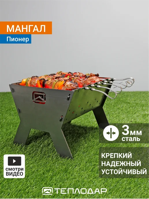 Теплодар Мангал разборный сталь 3мм, подарок сумка, кочерга, серый, в упаковке 6,2 кг