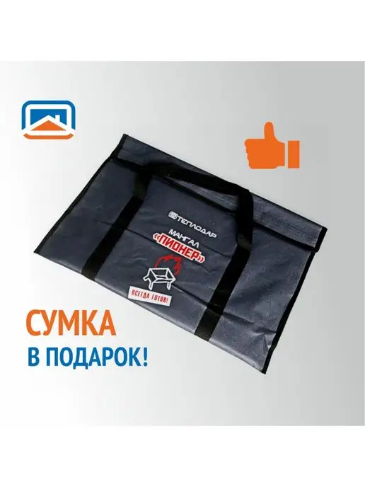 Теплодар Мангал разборный сталь 3мм, подарок сумка, кочерга, серый, в упаковке 6,2 кг, фото 5