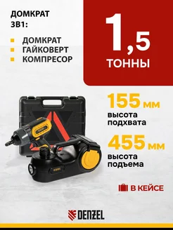 Домкрат автомобильный электрогидравлический 3в1 DENZEL 51190 Denzel 87969390 купить за 25 287 ₽ в интернет-магазине Wildberries