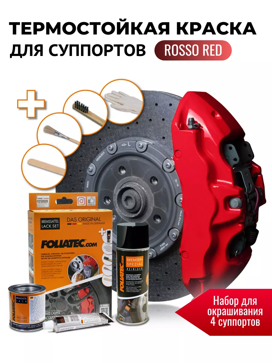 Foliatec Термостойкая краска для суппортов Rosso Red