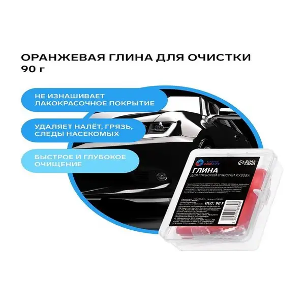 Глина для глубокой очистки кузова
