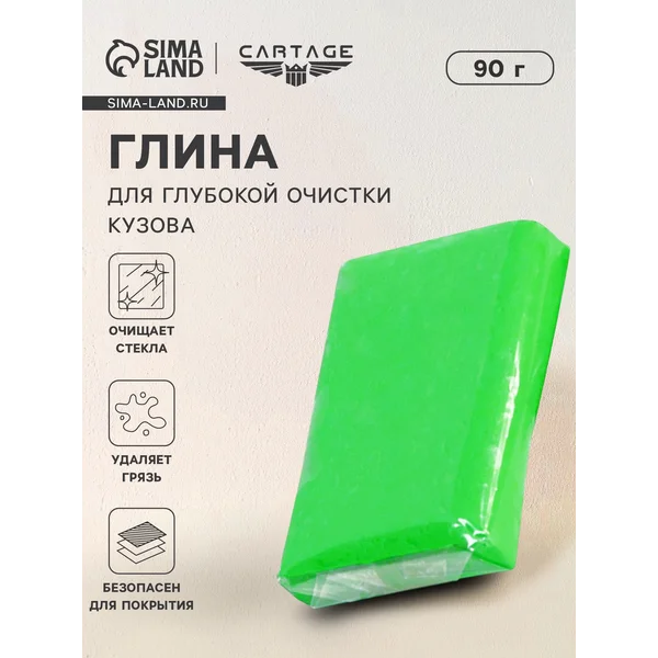 Глина для глубокой очистки кузова автомобиля