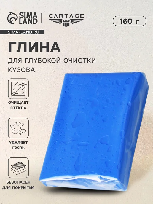 GRAND CARATT Глина для глубокой очистки кузова автомобиля, вариант