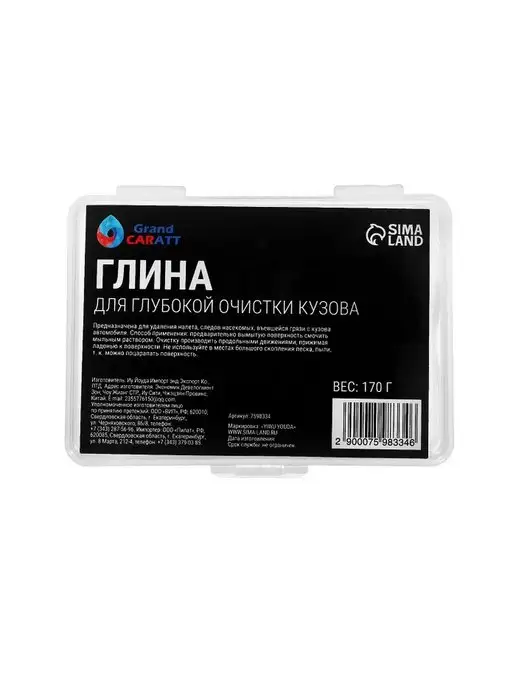 GRAND CARATT Глина для глубокой очистки кузова автомобиля, вариант, фото 5