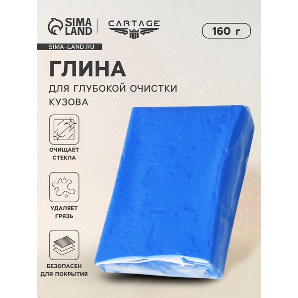 Глина для глубокой очистки кузова автомобиля