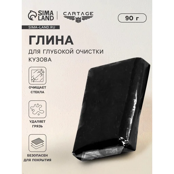 Глина для глубокой очистки кузова