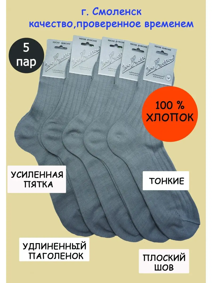 Купить 100 Носков