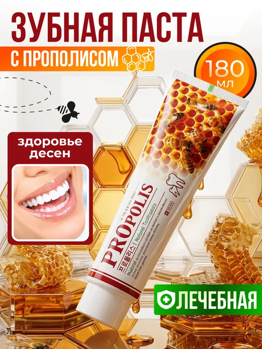 HANIL Зубная паста c прополисом Natural Bee Q, 2 шт по 180 гр, 180 мл