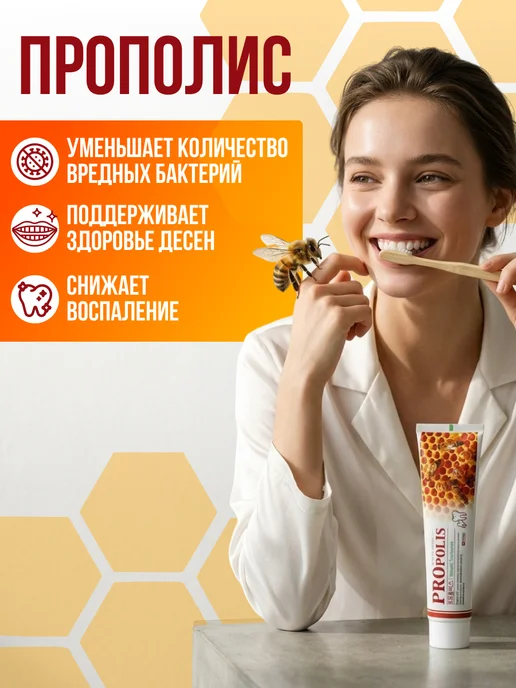 HANIL Зубная паста c прополисом Natural Bee Q, 2 шт по 180 гр, 180 мл, фото 2