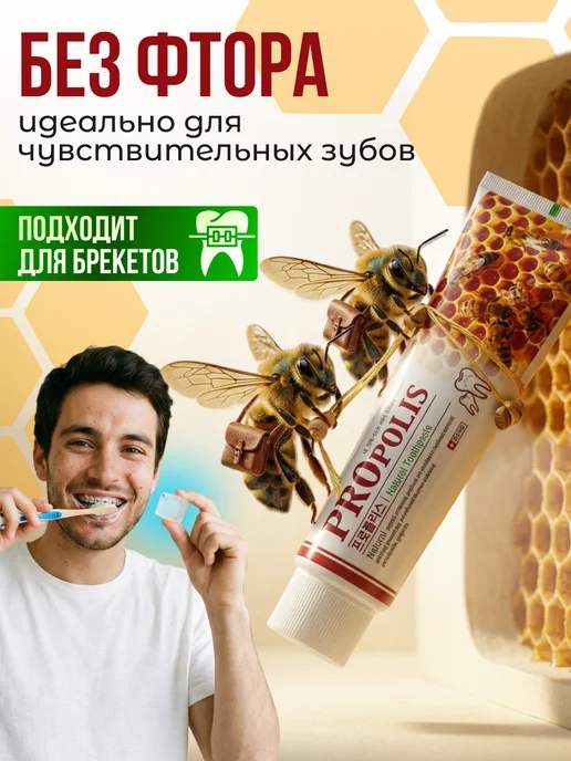 HANIL Зубная паста c прополисом Natural Bee Q, 2 шт по 180 гр, 180 мл, фото 3