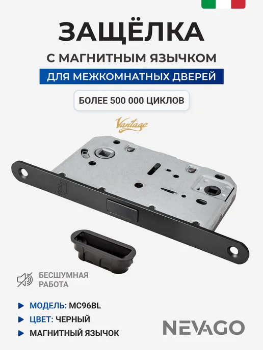 Vantage Защелка дверная межкомнатная, черный