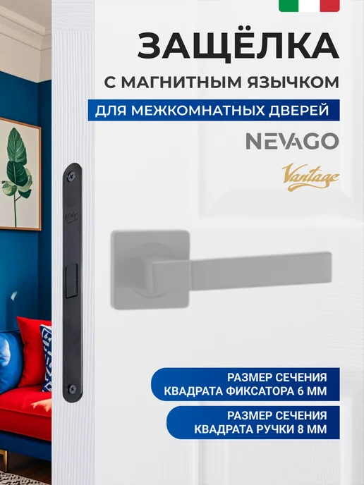 Vantage Защелка дверная межкомнатная, черный, фото 2