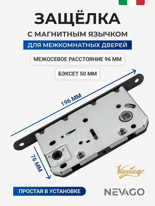 Vantage Защелка дверная межкомнатная, черный, фото 3