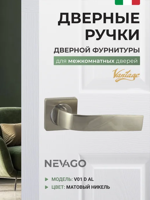 Vantage Ручки дверные межкомнатные комплект V01D AL матовый никель, серый, фото 2