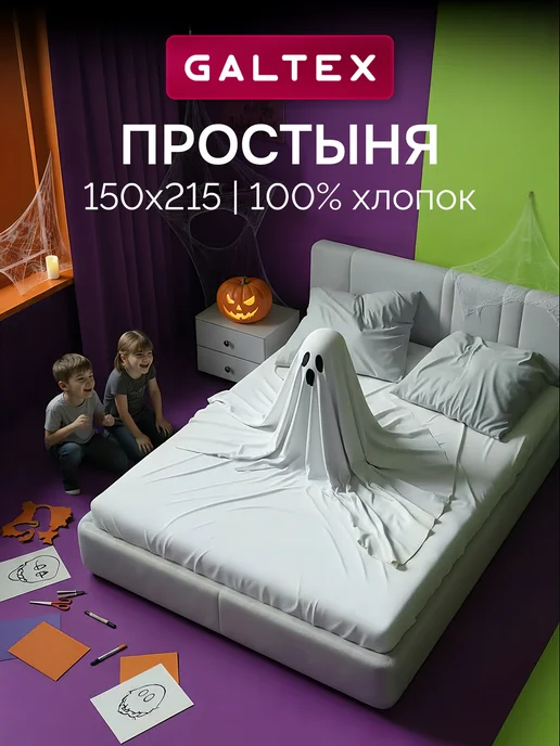 Galtex Простынь 1.5 спальная бязь, белый