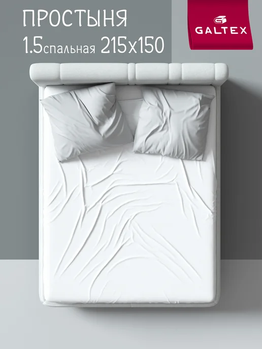 Galtex Простынь 1.5 спальная бязь, белый, фото 2