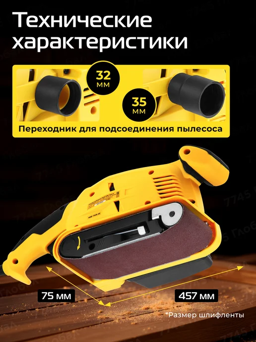MOLOT Шлифовальная машинка по дереву ленточная MSB 7508 АЕ, вариант, фото 3