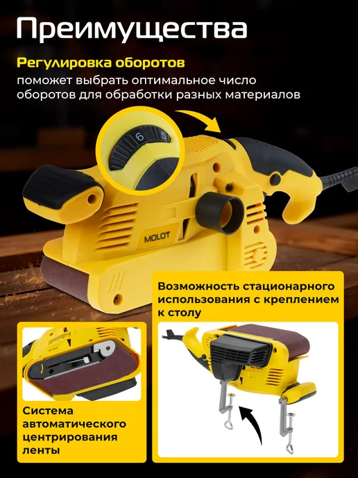 MOLOT Шлифовальная машинка по дереву ленточная MSB 7508 АЕ, вариант, фото 4