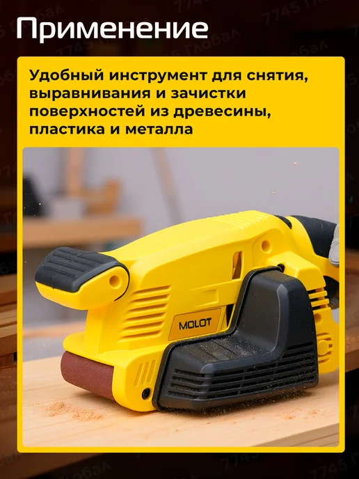 MOLOT Шлифовальная машинка по дереву ленточная MSB 7508 АЕ, вариант, фото 5