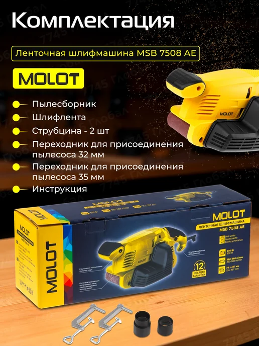 MOLOT Шлифовальная машинка по дереву ленточная MSB 7508 АЕ, вариант, фото 6