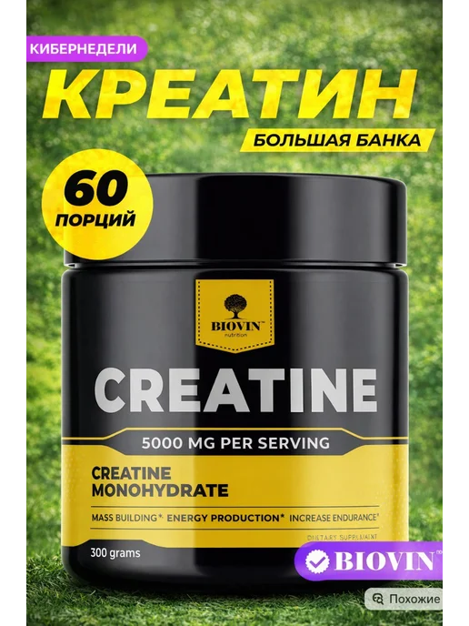 BIOVIN ХЦ Креатин моногидрат порошок, спортивное питание creat 300, вариант